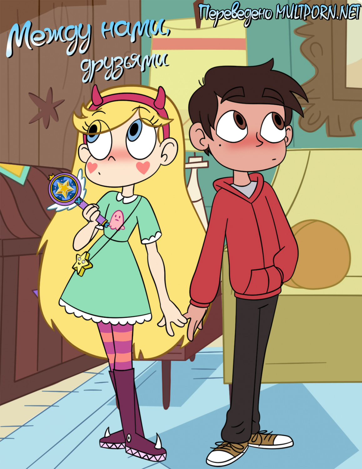 Star Vs The Forces Of Evil Between Friends Russian Multporn