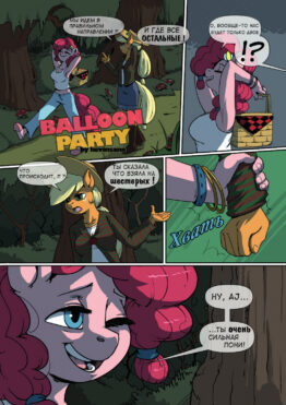 Baloon party (RUS)