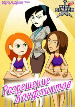 Conflict resolution (RUS)