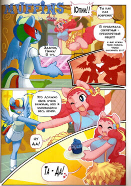 Muffins (RUS)
