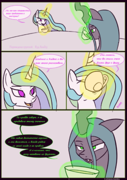 Tea with Crysalis (RUS)