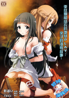 Asuna to Yui no Jigoku Rape