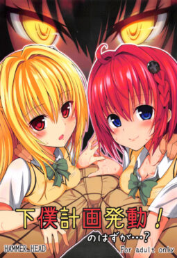 Geboku Keikaku Hatsudou! no Hazu ga