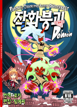 Sakuga houkai-DEMON