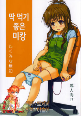 Tappuri Tabegoro Mikan