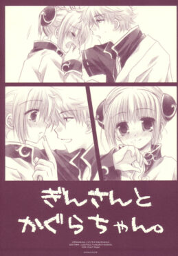 Gigher and Kagura-chan