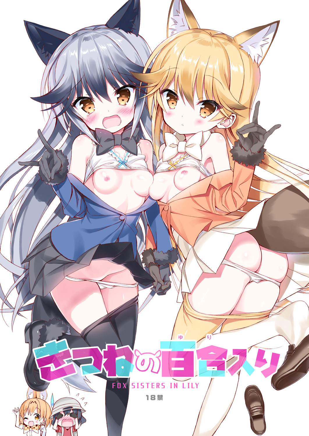 Kitsune no Yuriiri - Multporn Comics & Hentai manga