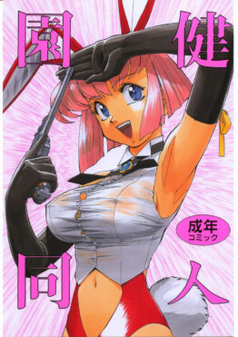 Sono Ken Doujin